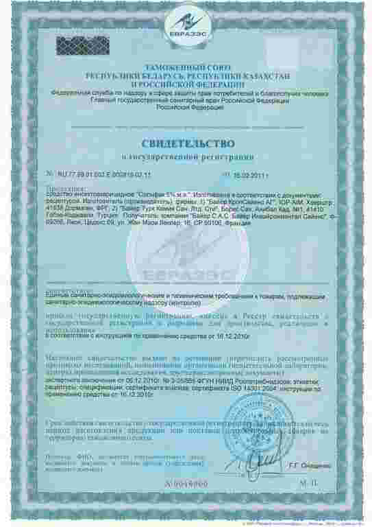 Сертификат на препарат-1